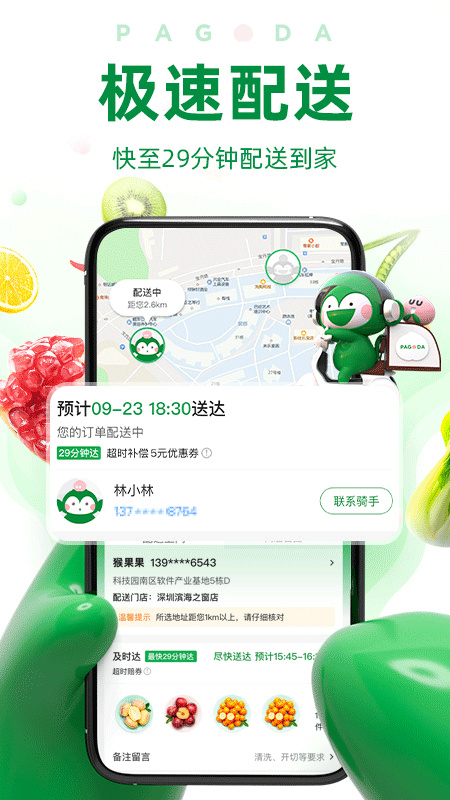百果园截图3