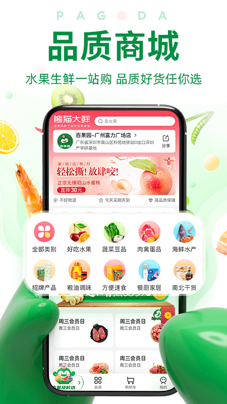 百果园截图4