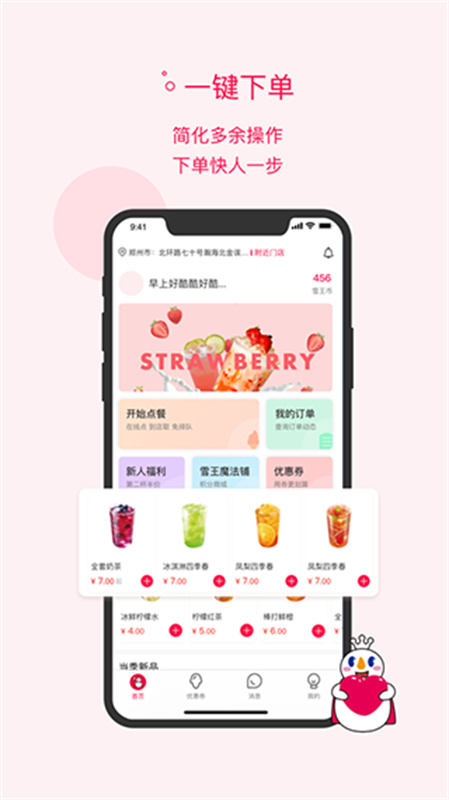 蜜雪冰城截图2