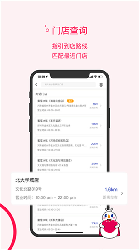 蜜雪冰城截图1