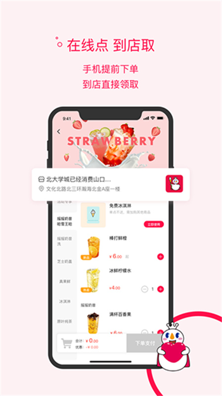 蜜雪冰城截图4