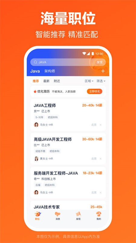 猎聘截图2