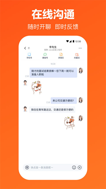 猎聘截图4