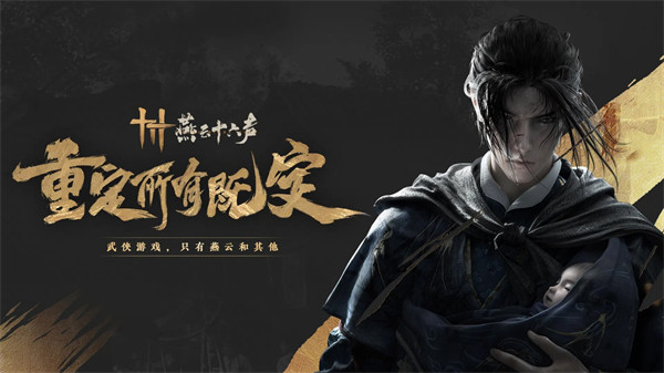 燕云十六声万事知红旗归队任务流程攻略