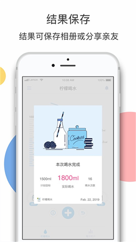 柠檬喝水截图1