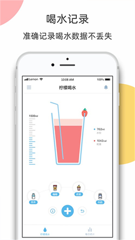 柠檬喝水截图3