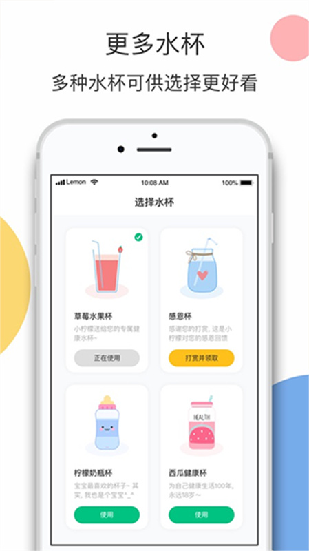 柠檬喝水截图4