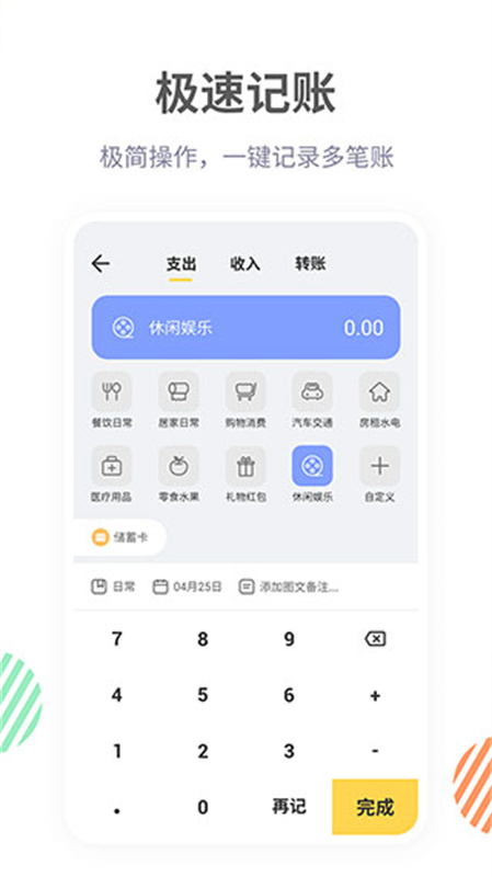 记账鸭截图1