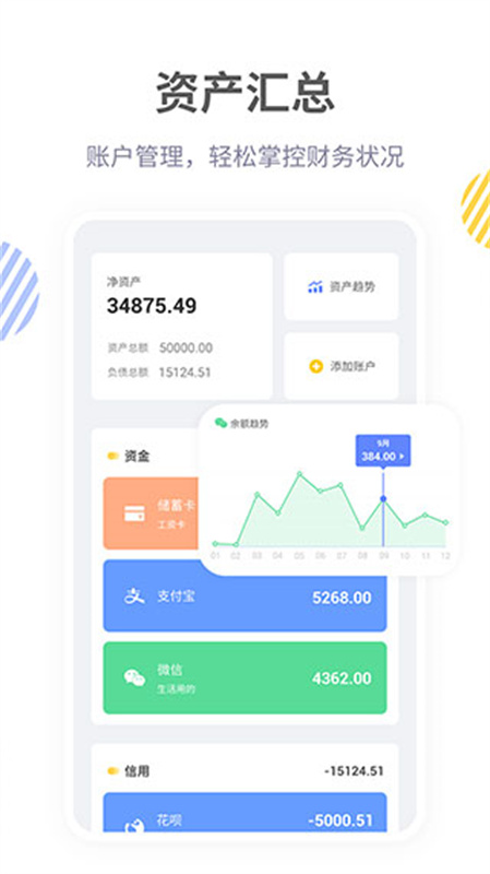 记账鸭截图4