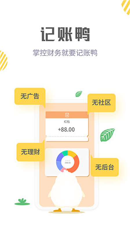 记账鸭截图3