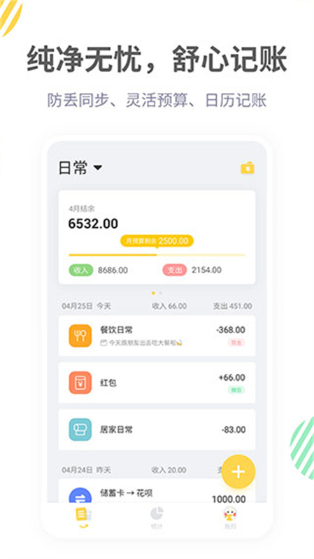 记账鸭