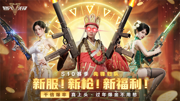 超凡先锋截图1