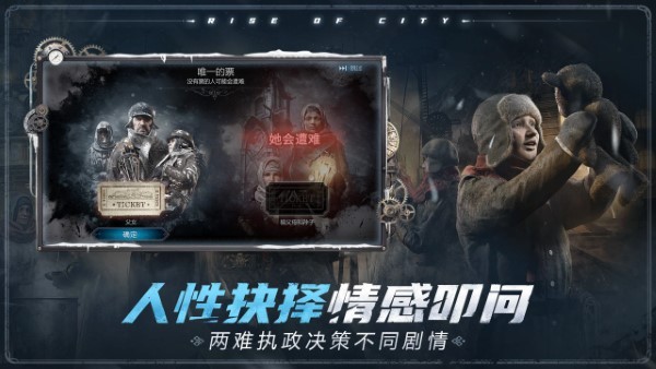 冰汽时代最后的家园截图4