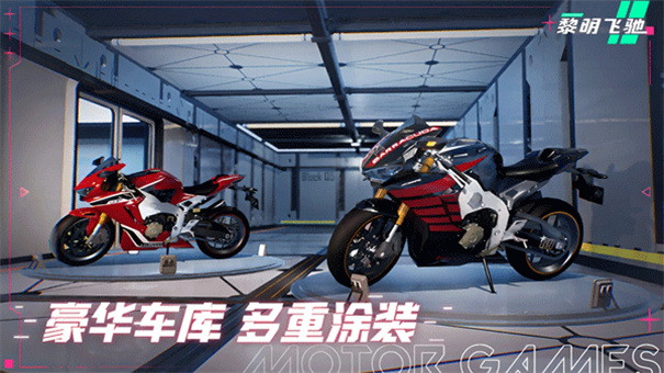 黎明飞驰截图3