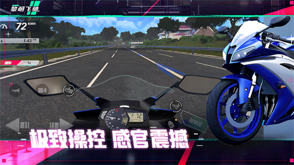 黎明飞驰截图2