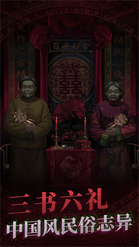 纸嫁衣1截图2