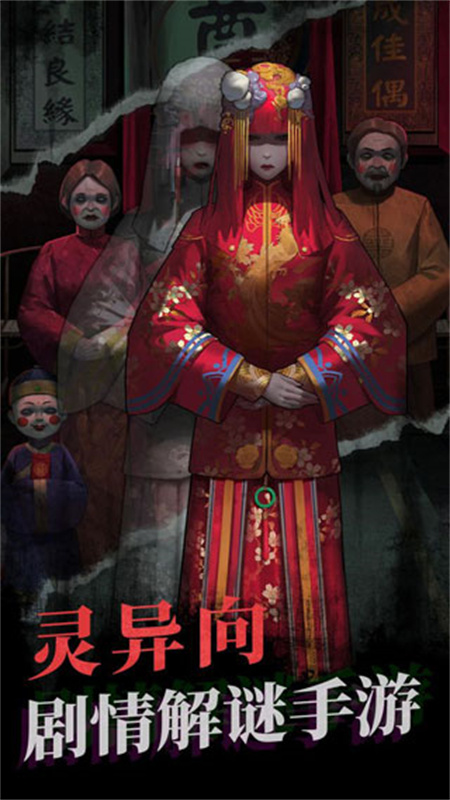 纸嫁衣1截图3