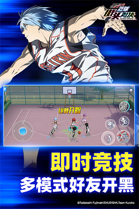 黑子的篮球街球对决截图4