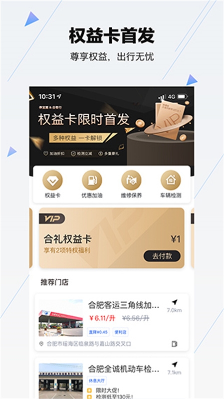 合肥停车截图2