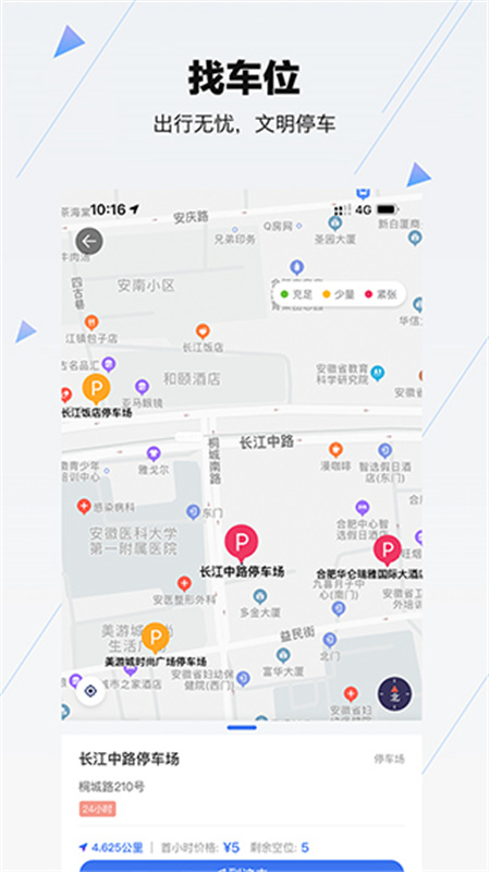 合肥停车