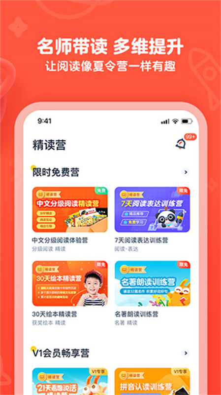 有道乐读截图3