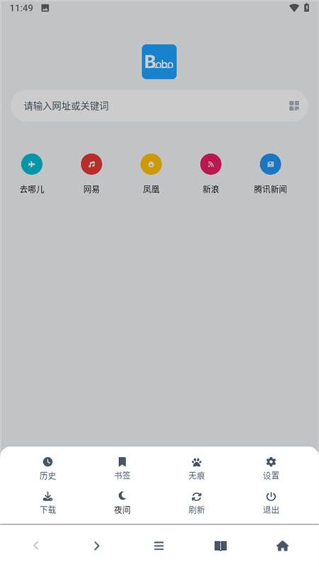 啵啵浏览器截图4