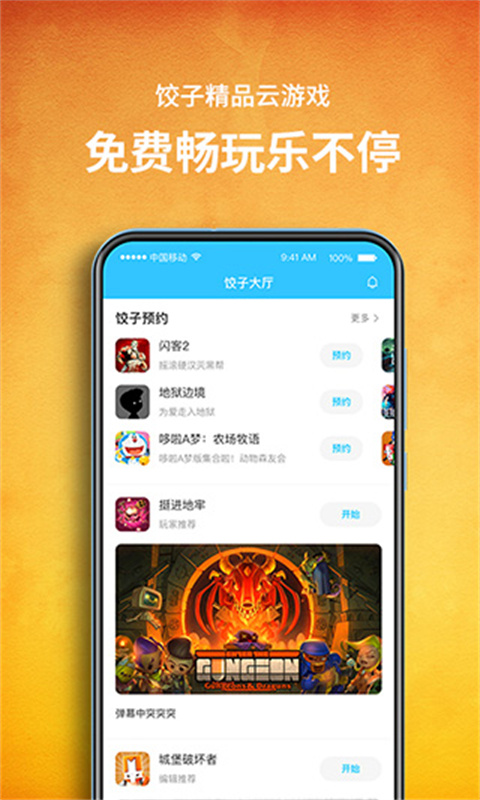 饺子云游戏截图1