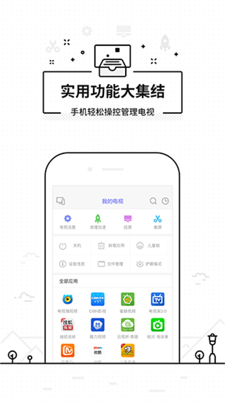 悟空遥控器截图4
