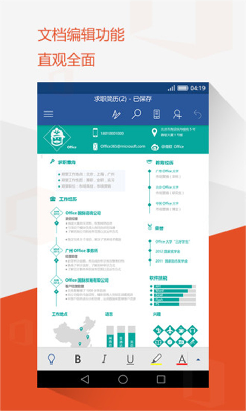 Microsoft Office截图4