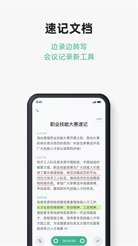 讯飞文档截图3