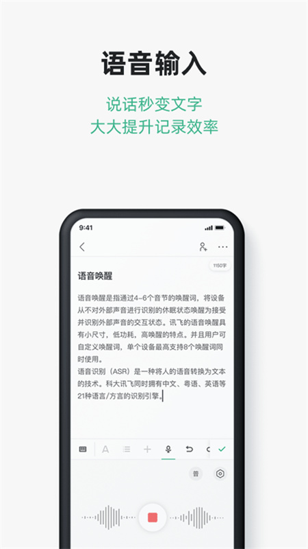 讯飞文档截图2