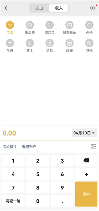 早晚记账截图1