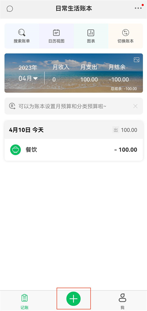 早晚记账