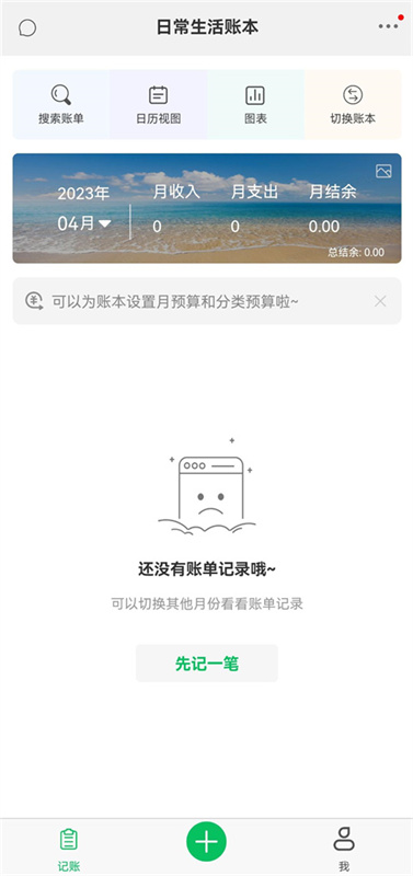 早晚记账