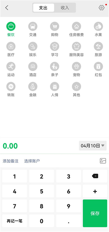 早晚记账