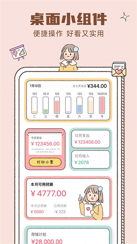 恋恋记账截图2
