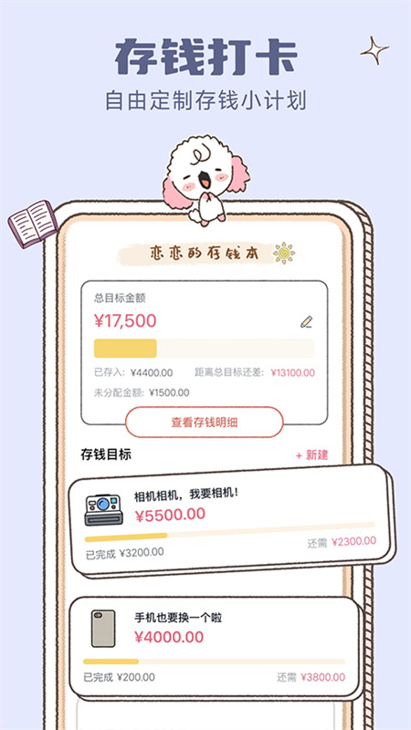恋恋记账截图1