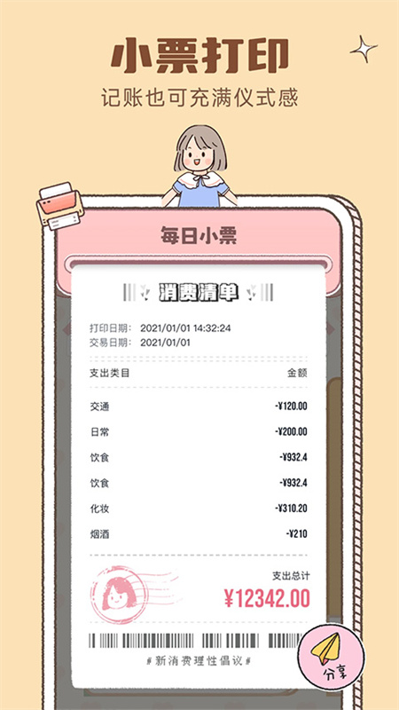 恋恋记账截图4