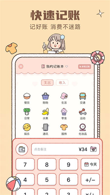 恋恋记账截图3