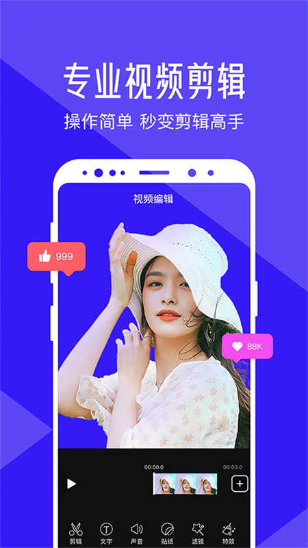清爽视频编辑器截图3