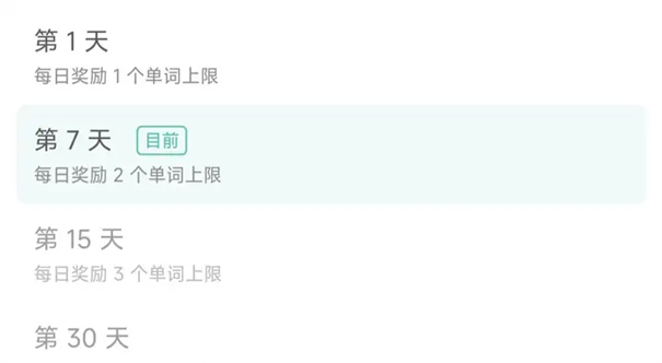 墨墨背单词