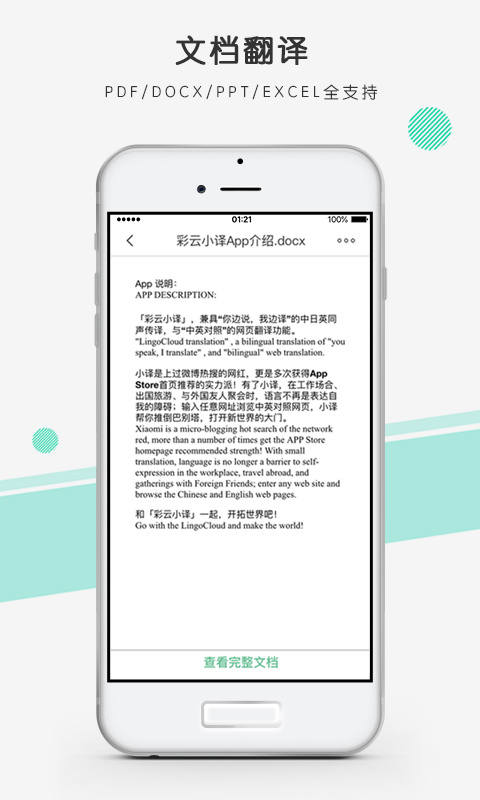 彩云小译截图4