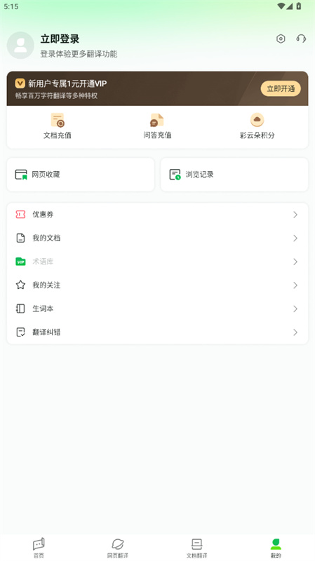 彩云小译