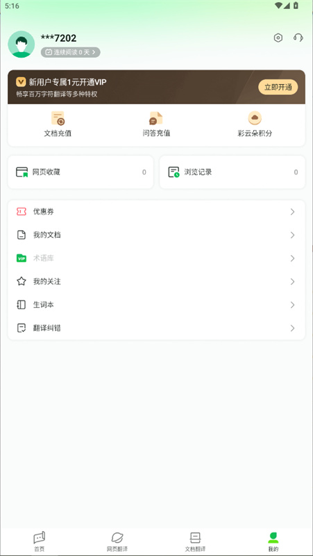 彩云小译