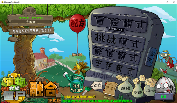 植物大战僵尸融合版二创版截图1
