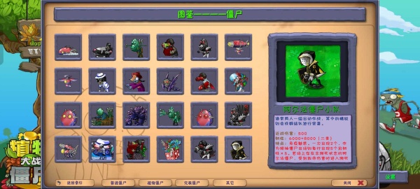 植物大战僵尸融合版二创版截图3