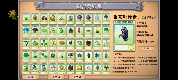 植物大战僵尸融合版二创版截图4