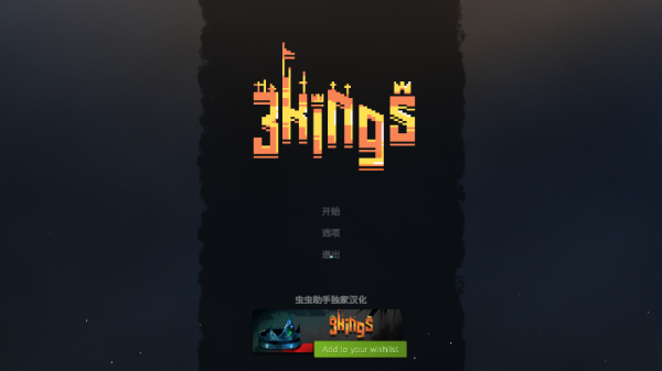 九个国王截图1