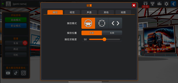 印尼卡车模拟器截图1