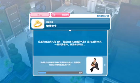 模拟人生畅玩版